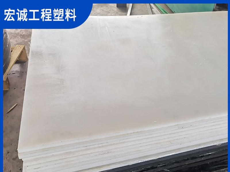 安陽(yáng)宏誠(chéng)：了解超高分子量聚乙烯板的應(yīng)用