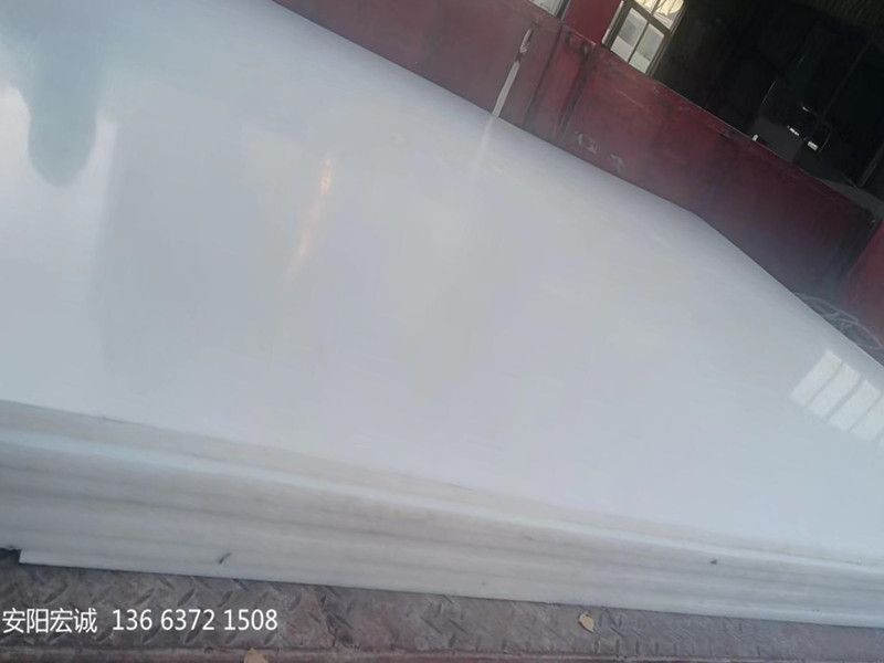 安陽宏誠：高分子聚乙烯板的應(yīng)用
