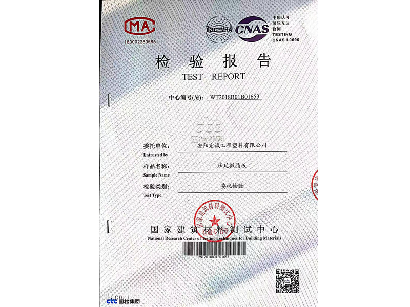 壓延微晶板檢驗報告